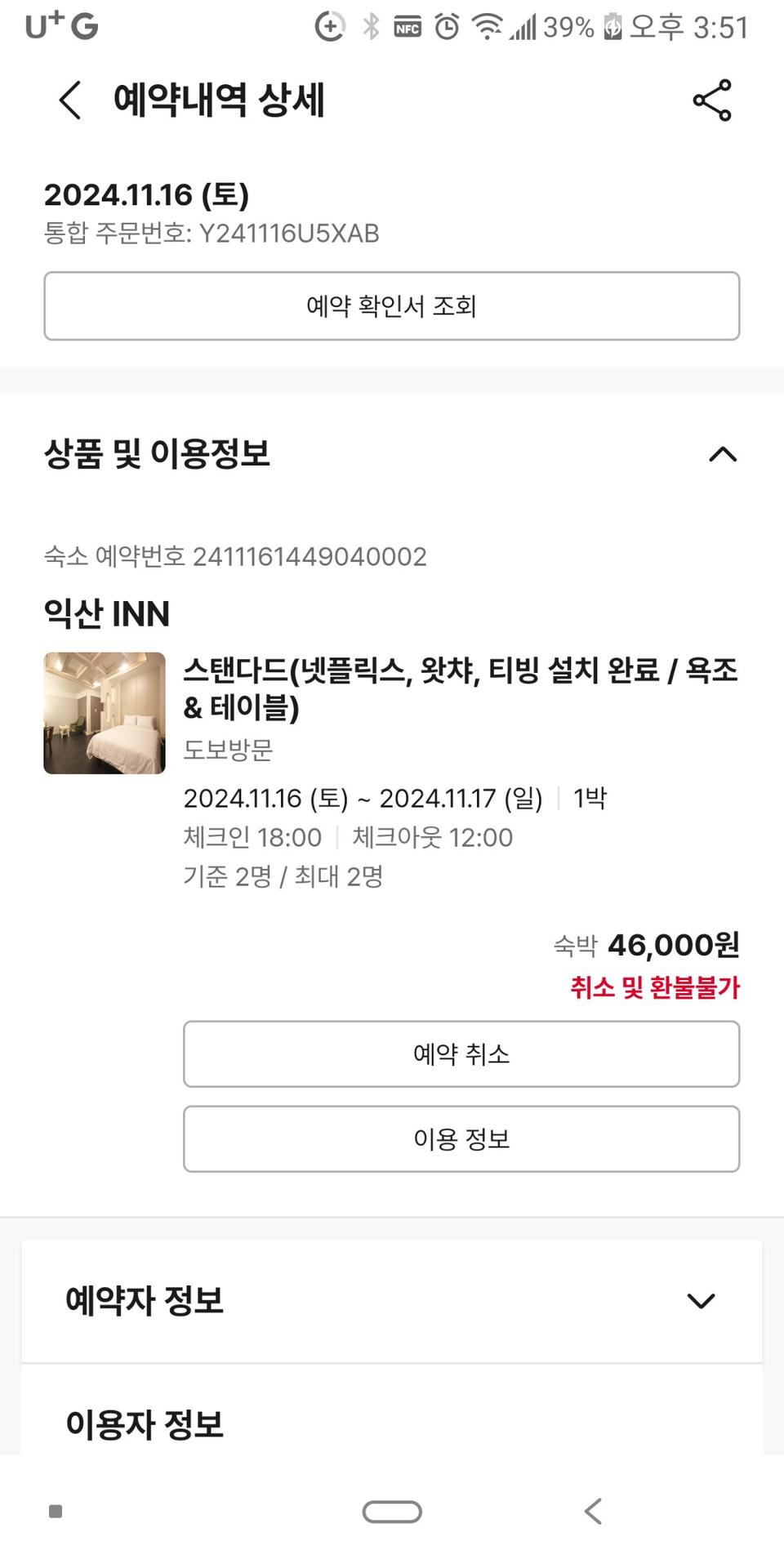 전국야놀자숙박권팝니다