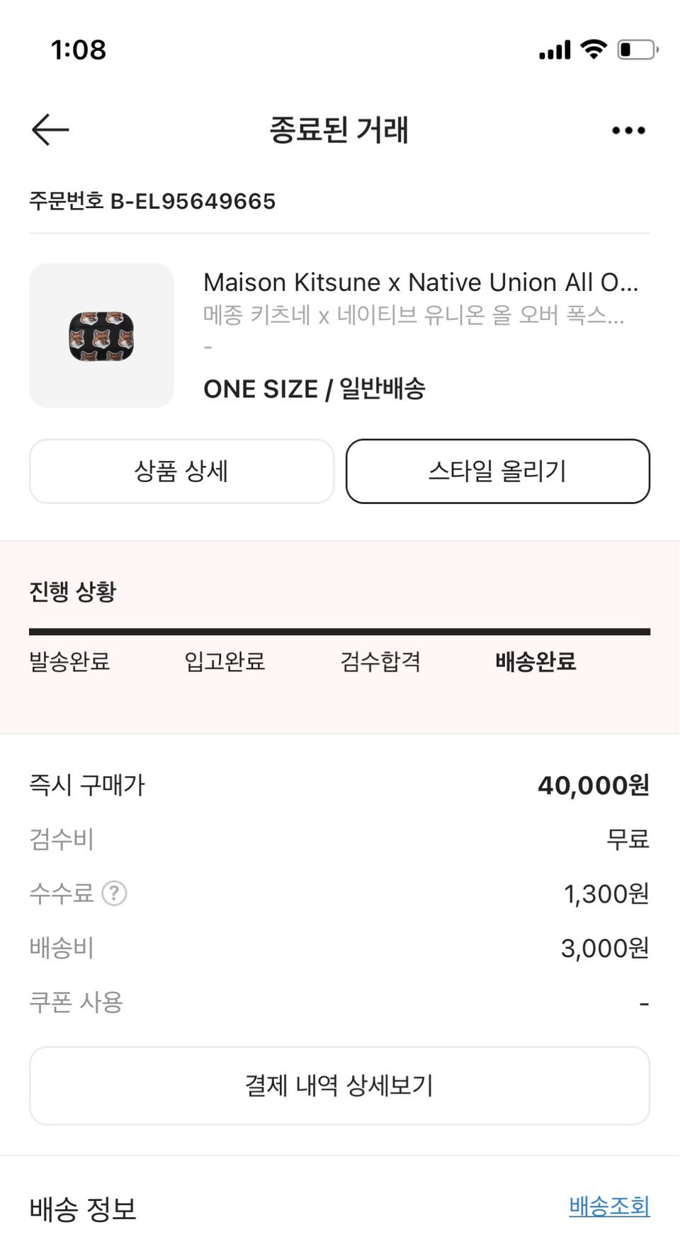 메종키츠네 에어팟프로2 케이스