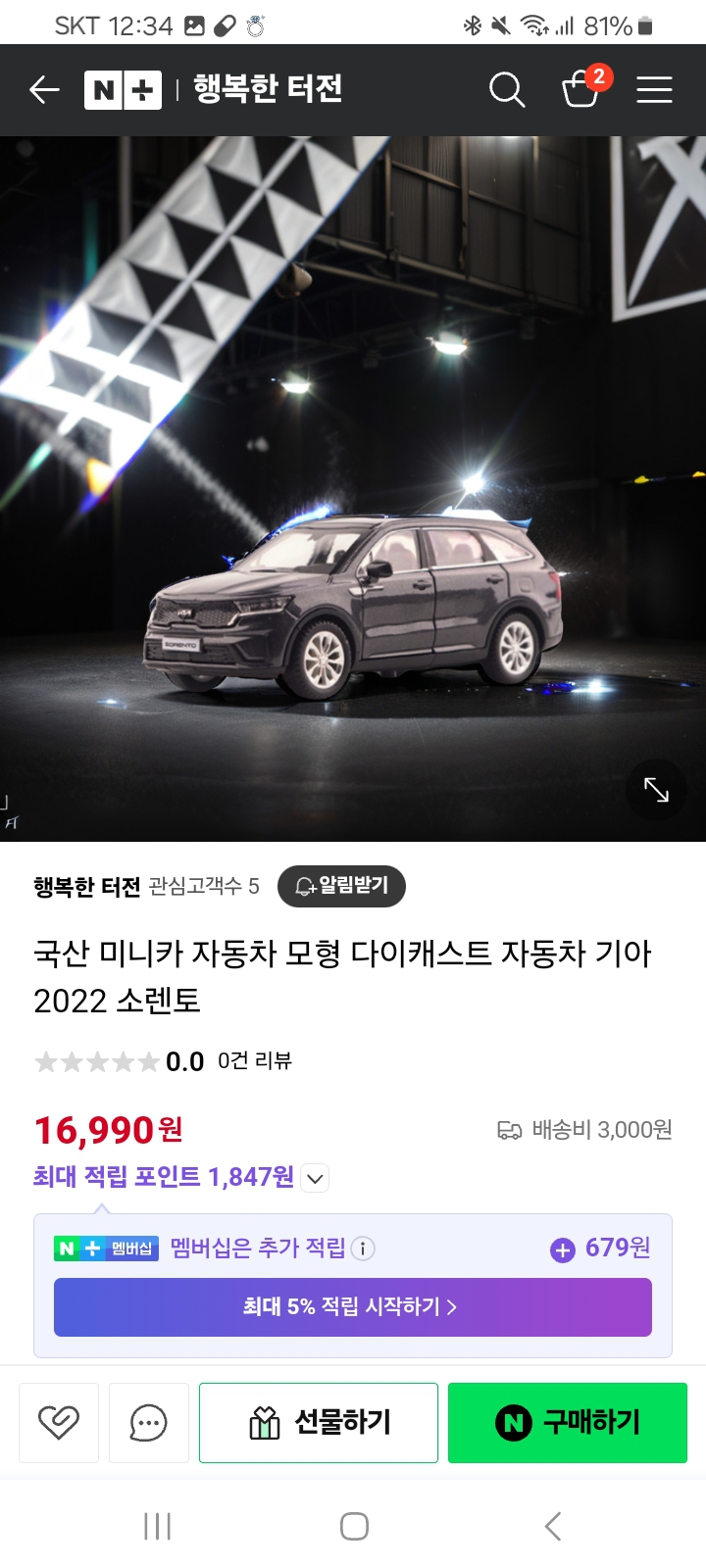 쏘렌토 최신형 다이케스트 미니카