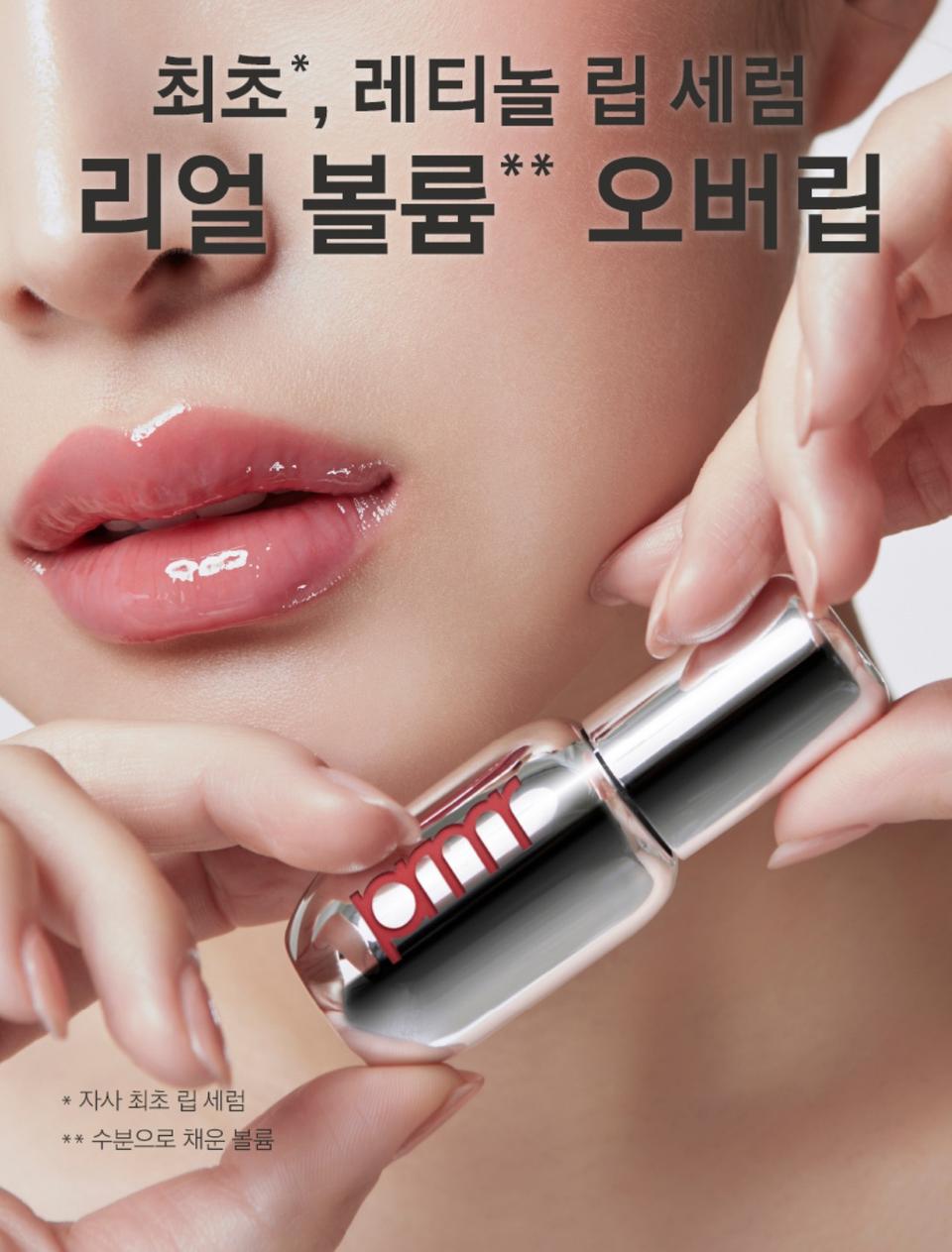 프리메라 볼륨 립세럼