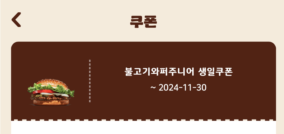 버거킹 불고기와퍼주니어