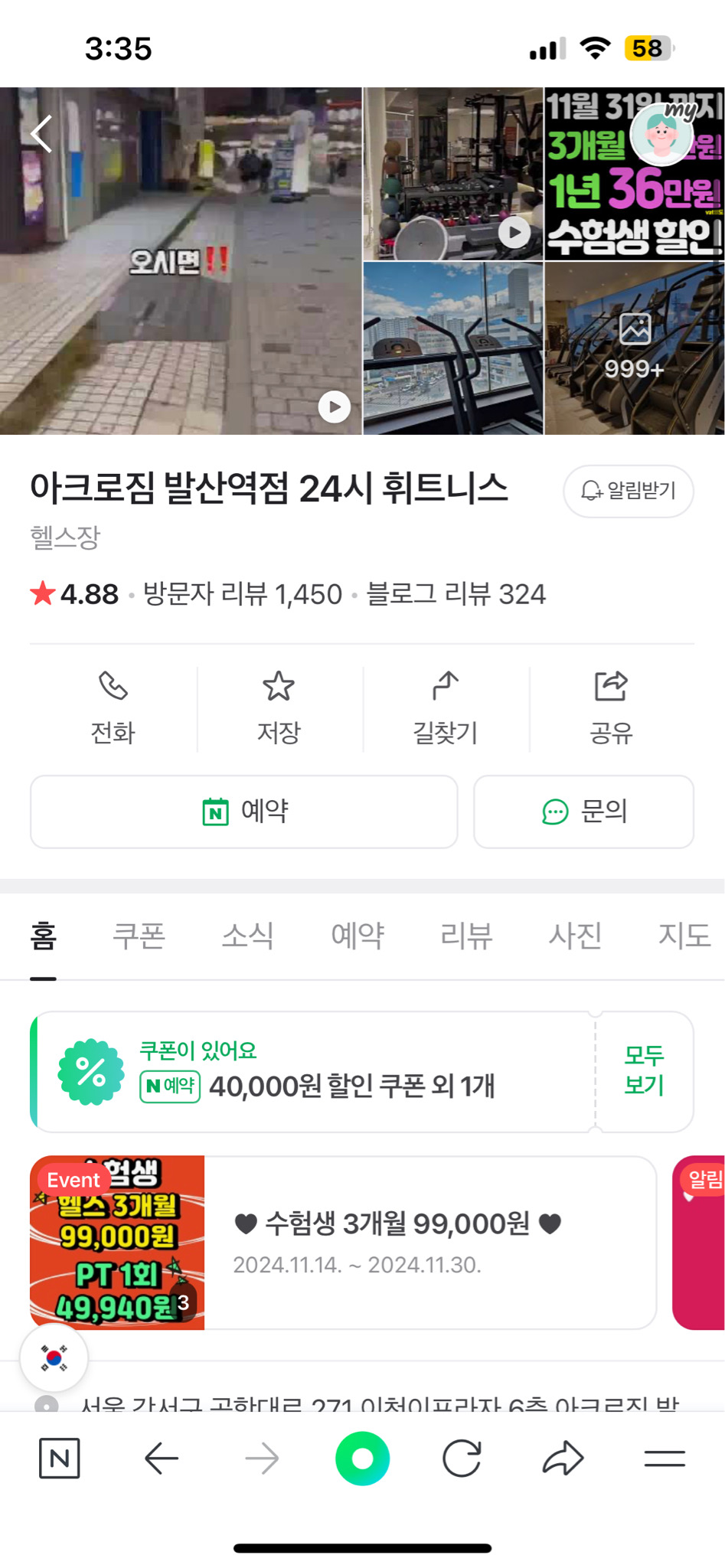 아크로짐 발산역점 PT 8회 양도 / 회당 4.5만원 / 발산역 역세권