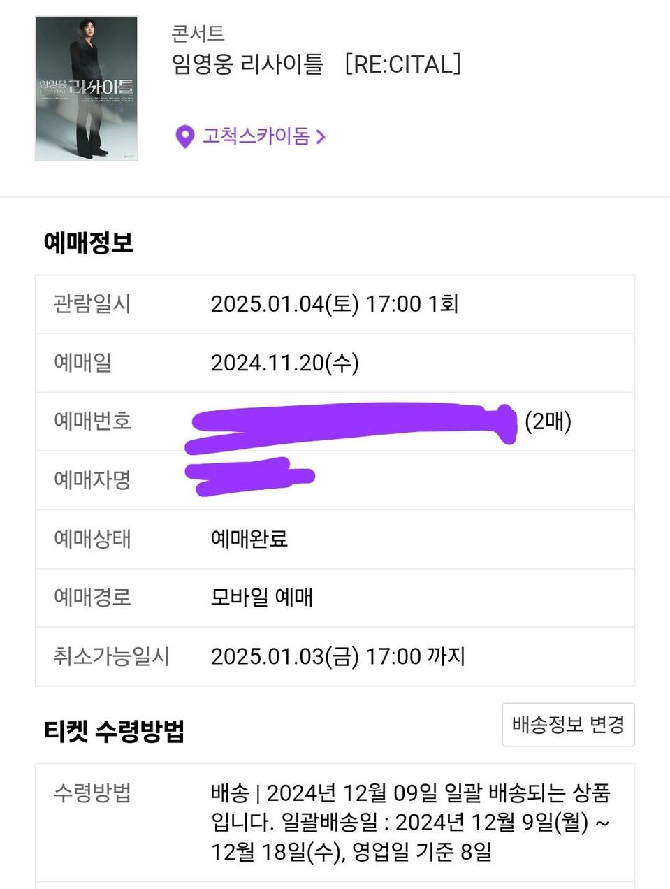 임영웅 콘서트 티켓 양도/판매