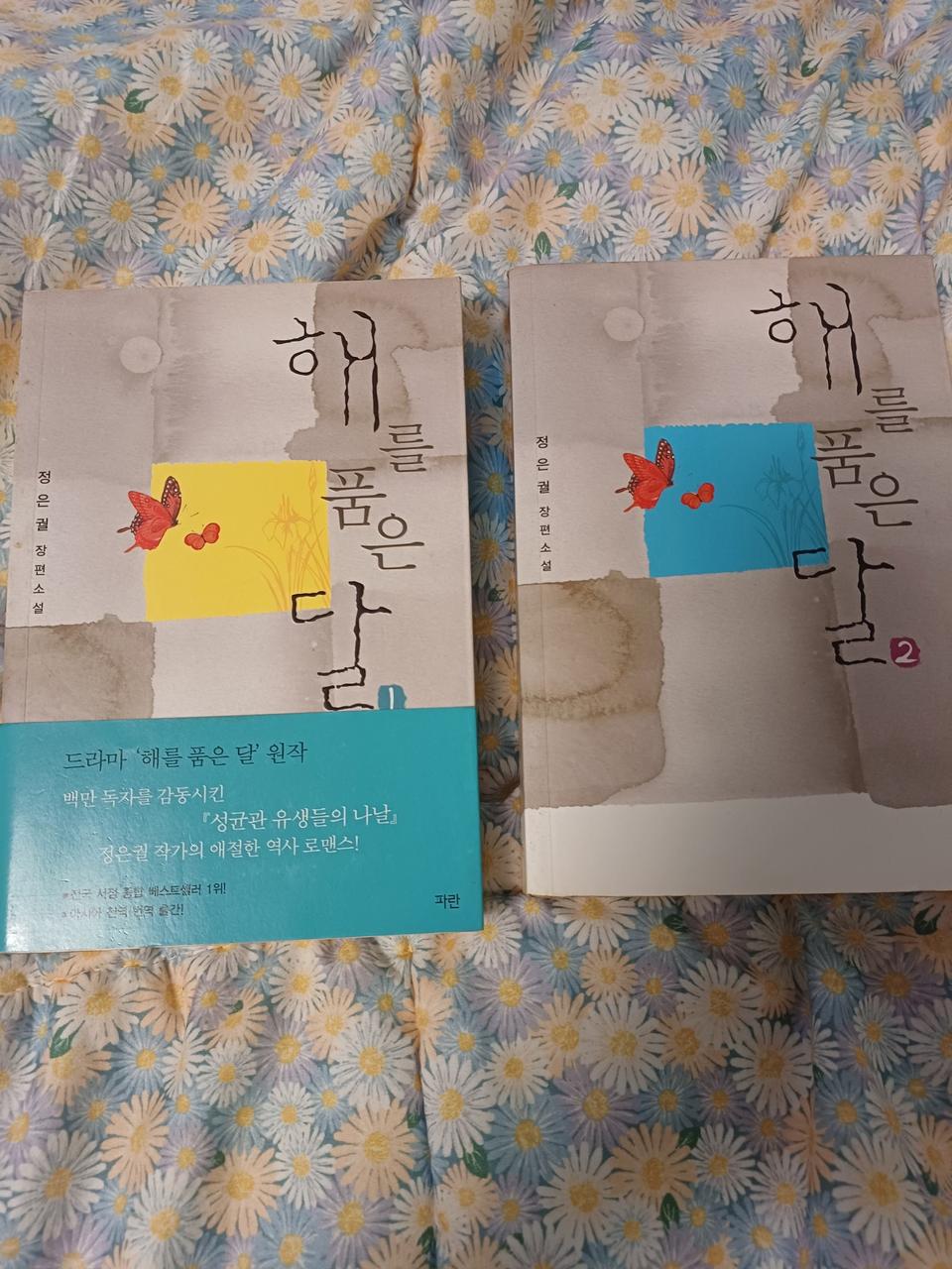 반택포 드라마 해를품은달 소설책 판매합니다