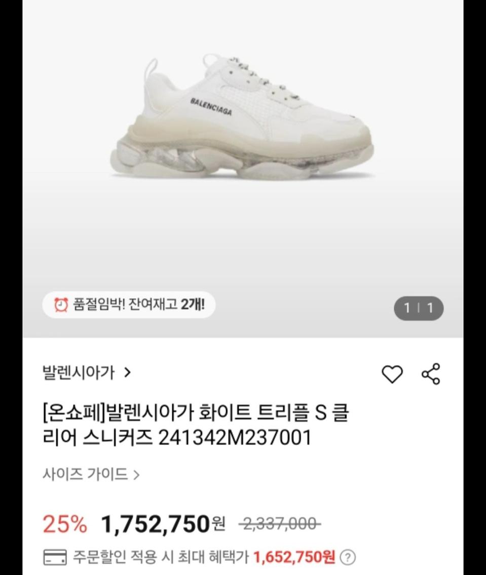 발렌시아가 트리플S  여성스니커즈정품 (거의새거) 판매합니다