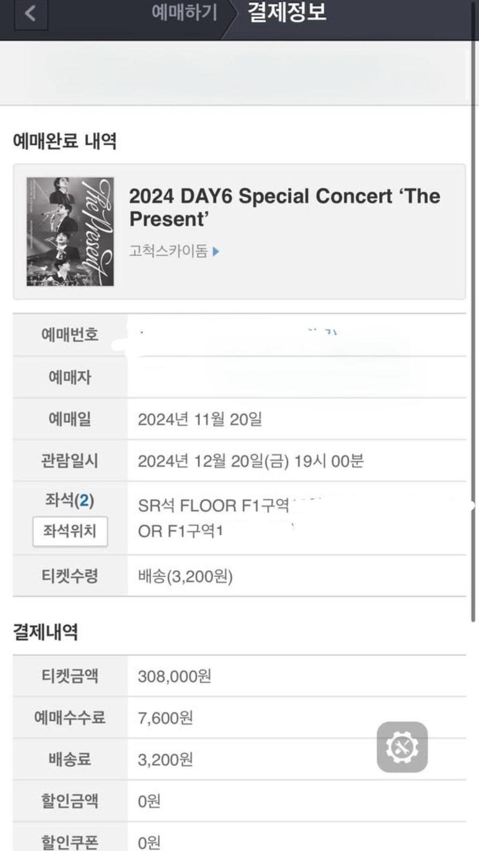 데이식스 콘서트 SR석 Floor F1구역 2연석 티켓 판매