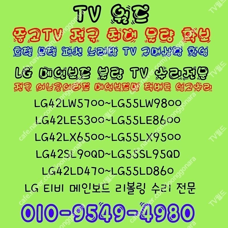 LG 삼성 65인치 UHD 스마트 TV