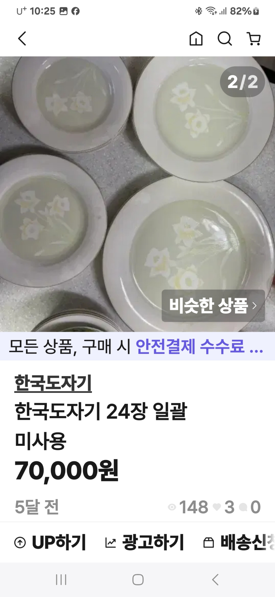 한국도자기 새상품