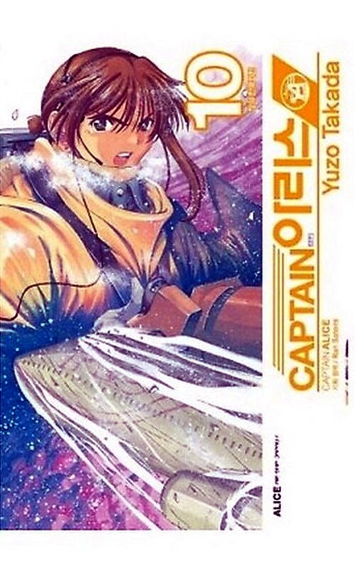 [만화책/중고]캡틴 아리스 1~10권(완결)/무료배송