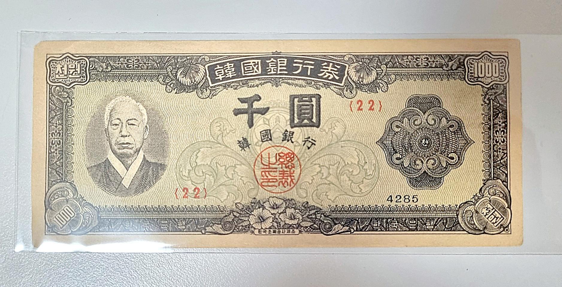 (옛날지폐) 한국은행 좌이박 신천원