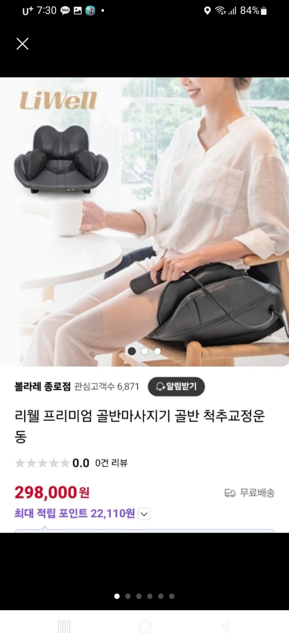 새상품)리웰 에어 골반 마사지기 LM-2500CA