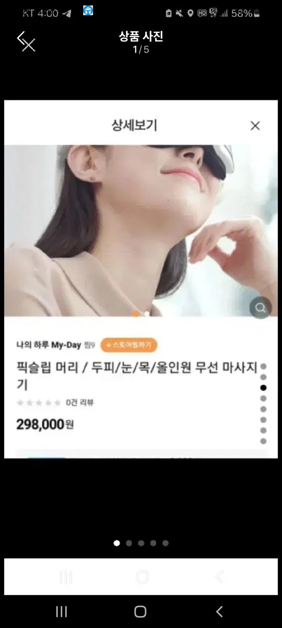 새상품)  픽스립 머리 마사지기