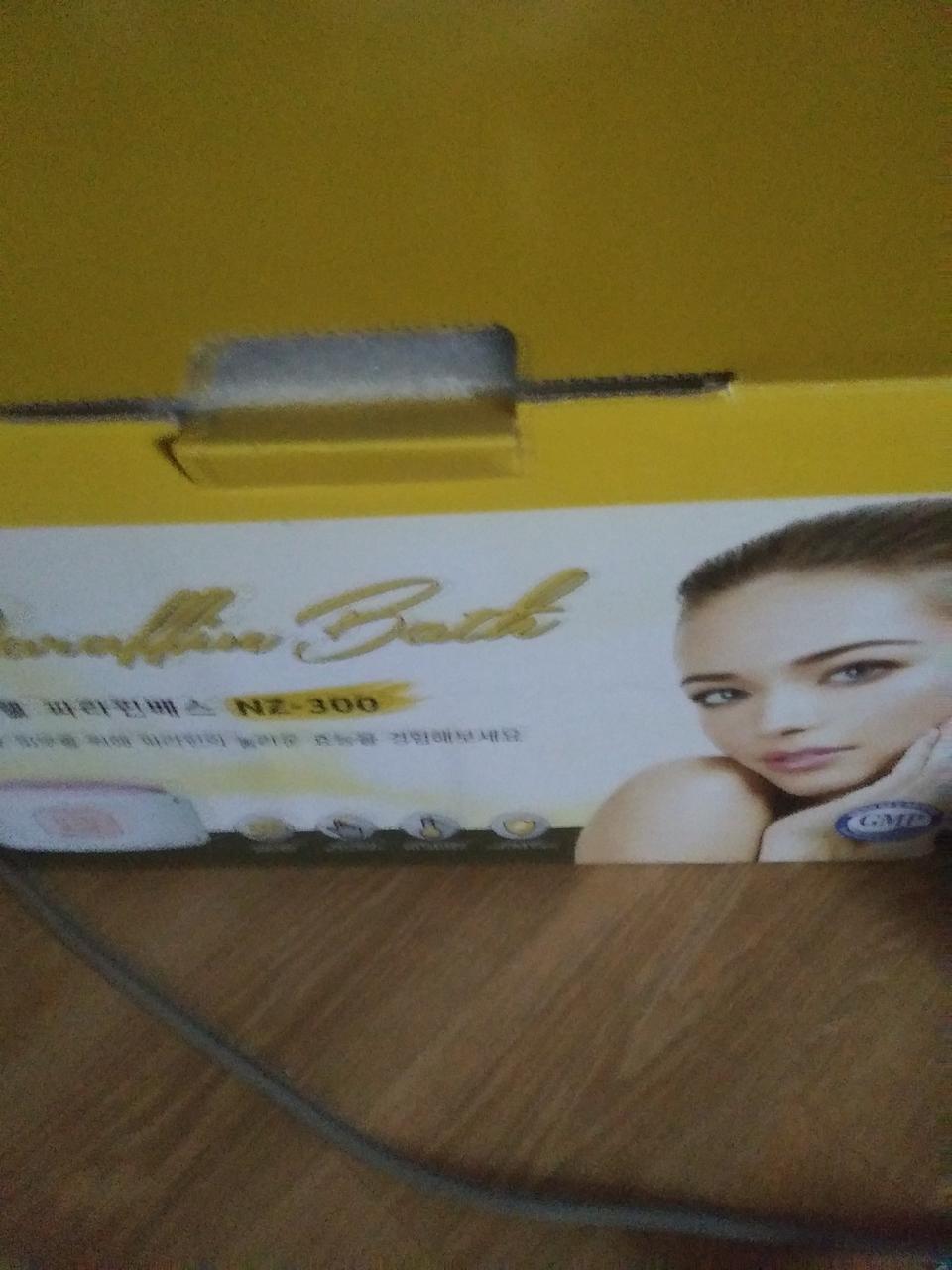 스마트웰 파라핀베스