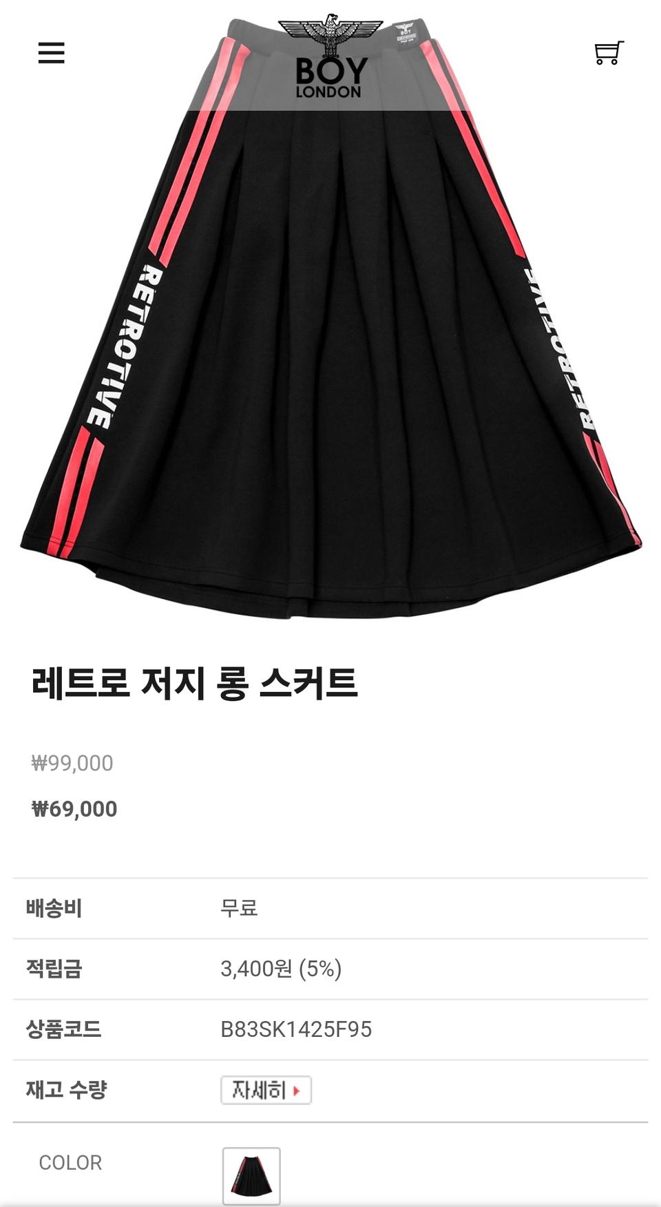 보이런던 스커트