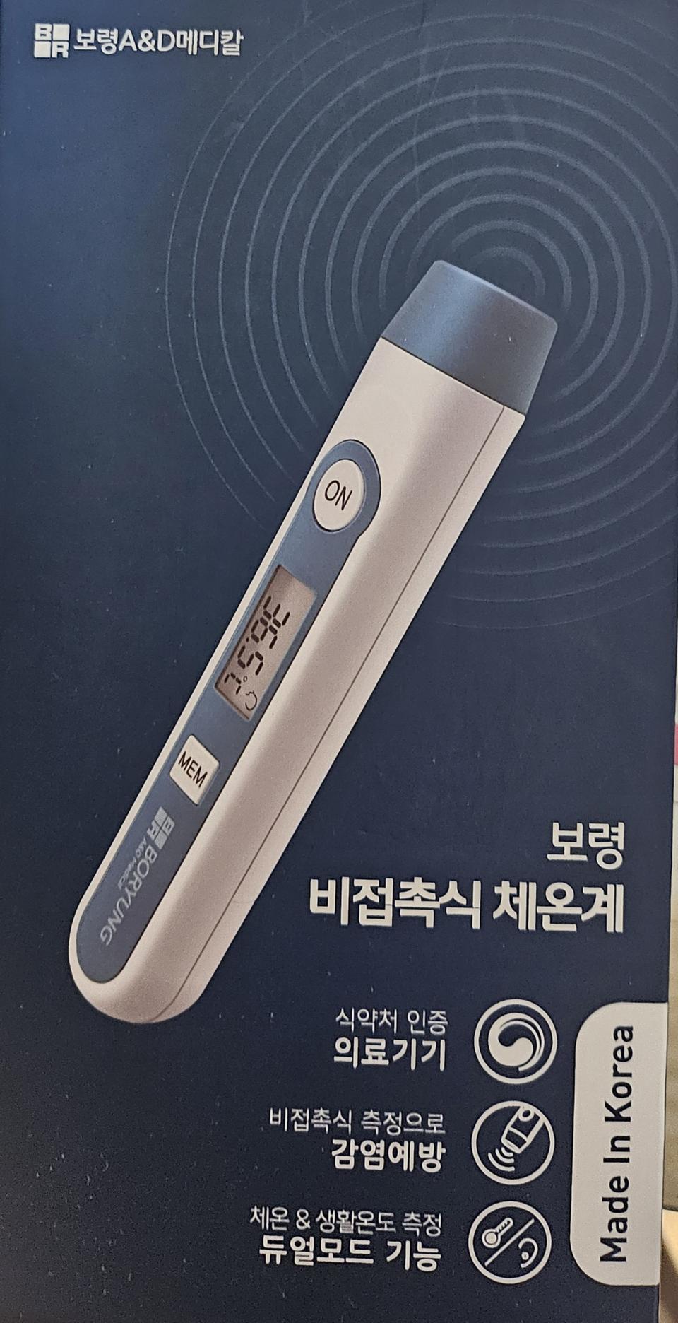 비접촉식 체온계