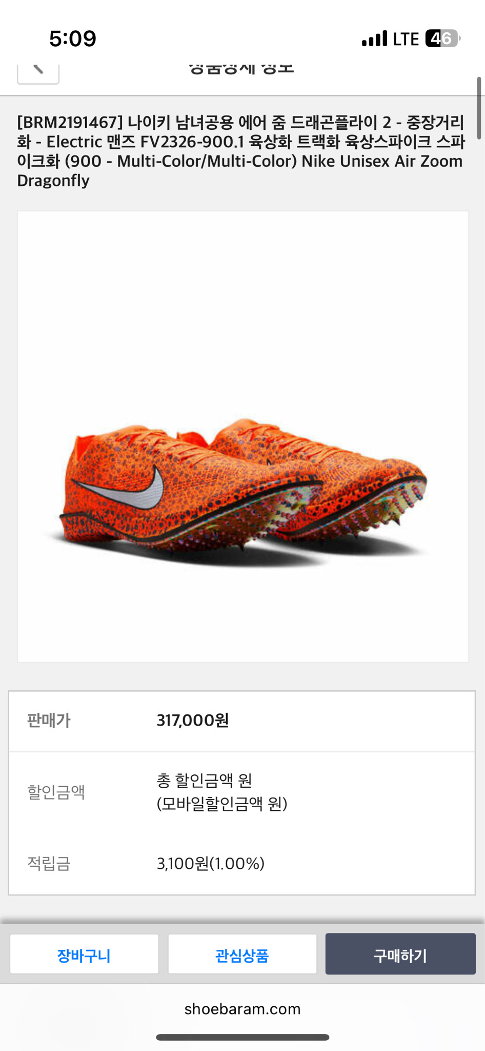 나이키 드래곤플라이2 (250)