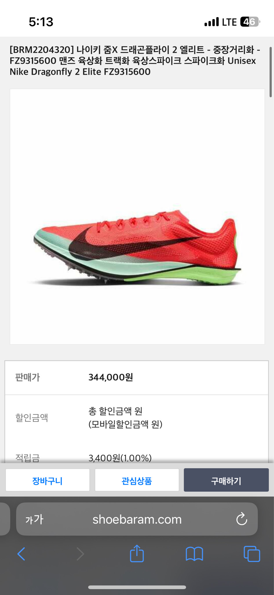 나이키 드래곤플라이2 (250)