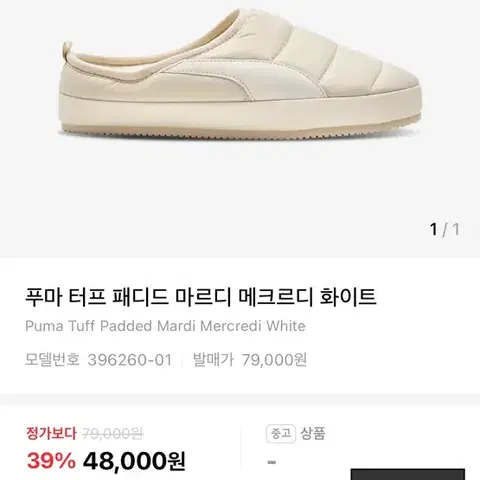 [새상품] 푸마x마르디 터프 패디드 메크르디 화이트 [270]