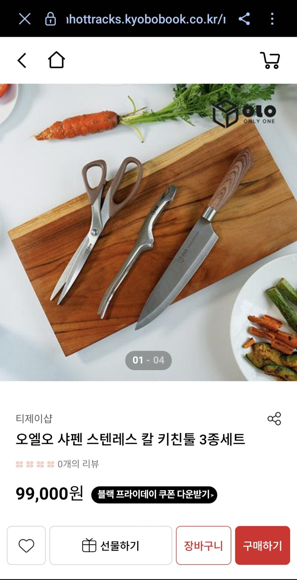 오엘오 샤펜 스테인리스 키친툴3종세트