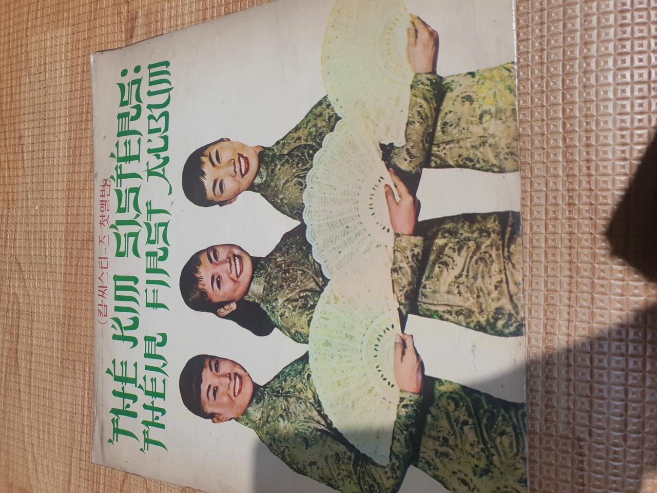 한국가요 LP 김씨스터즈 첫앨범