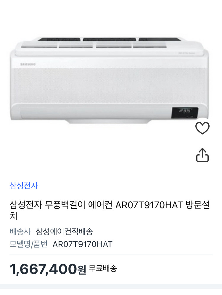 삼성 인버터 무풍 벽걸이에어컨+실외기 팝니다 (쿨거래시 500.000원)