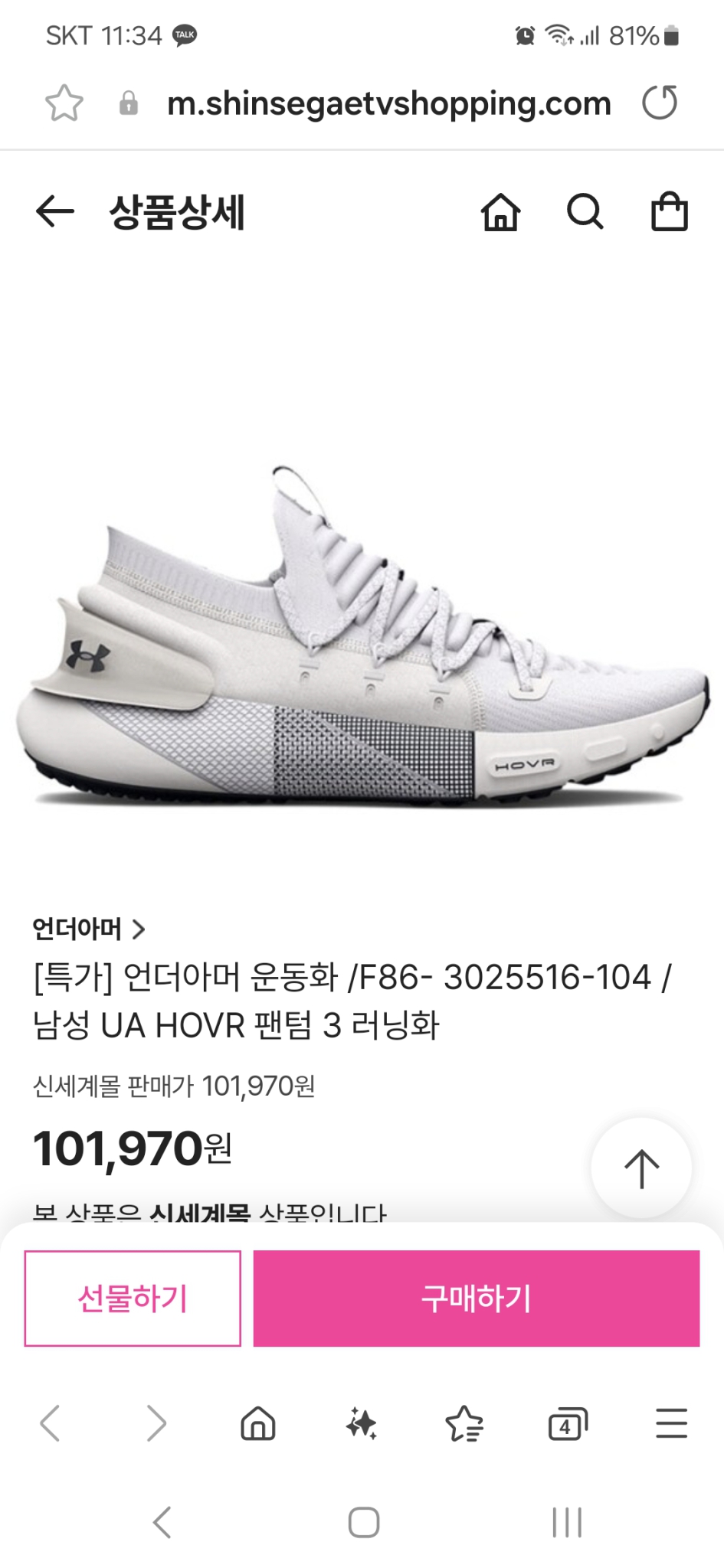 [언더아머] 남성 UA HOVR 팬텀 3 러닝화 275 새상품