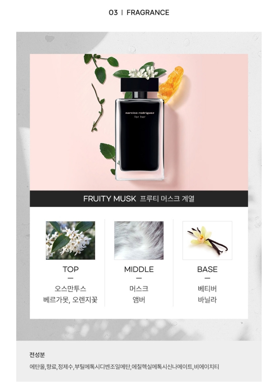 나르시소 로드리게즈 포 허 오드뚜왈렛 100ml 향수