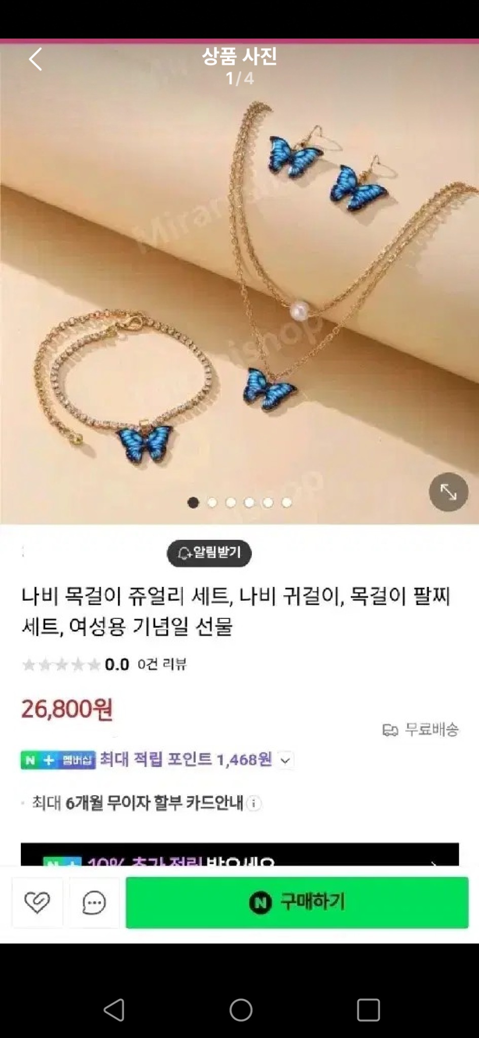 나비 주얼리 세트(나비진주목걸이+나비귀걸이+나비팔찌or발찌)