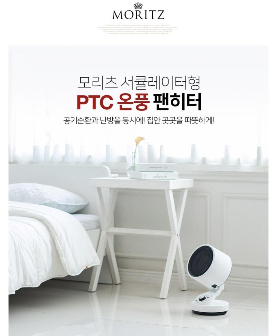[모리츠] PTC 온풍기 서큘레이터형 팬히터 / 미사용