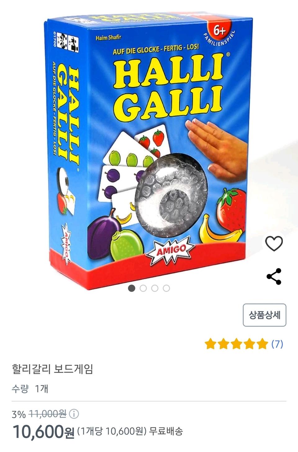 할리갈리 보드게임