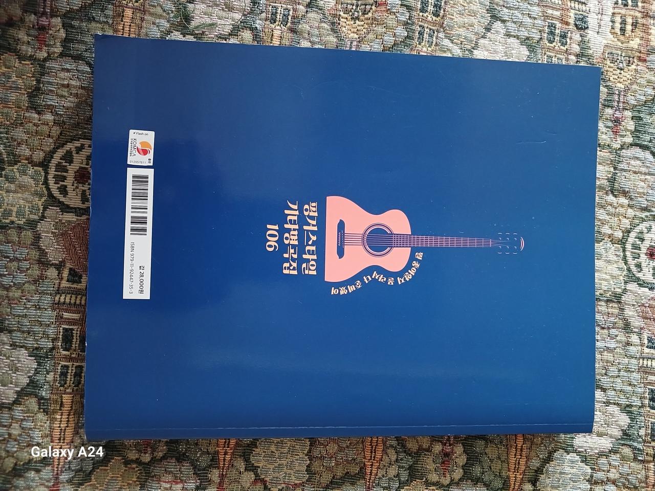 핑거스타일 기타연주곡집