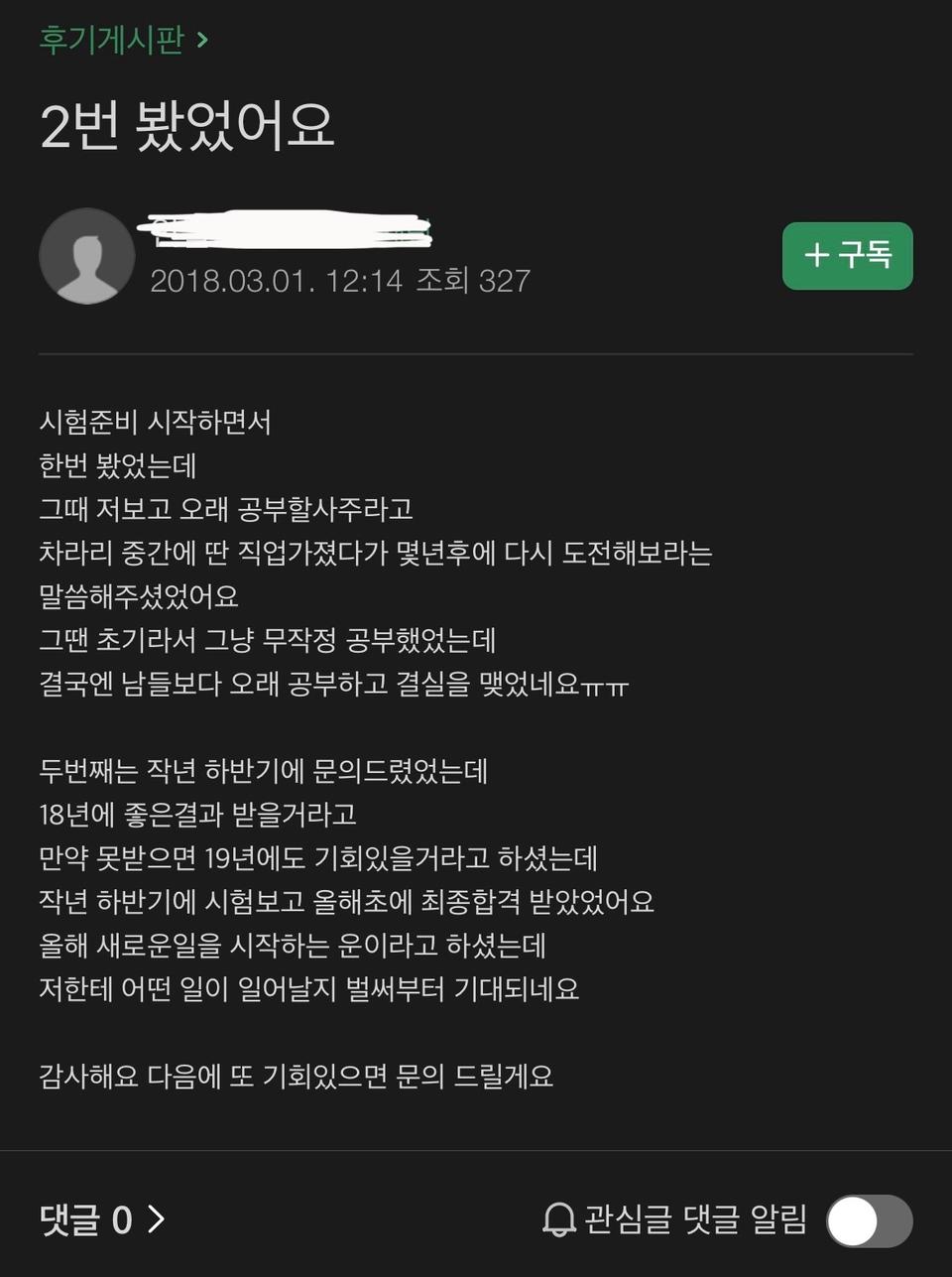 인서울 영문학과 출신 오픽강사가 풀어주는 신년사주!!!