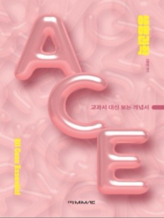 수능 대성마이맥 김태영 Ace 개념완성 교재 생명과학1,suit 모의고사