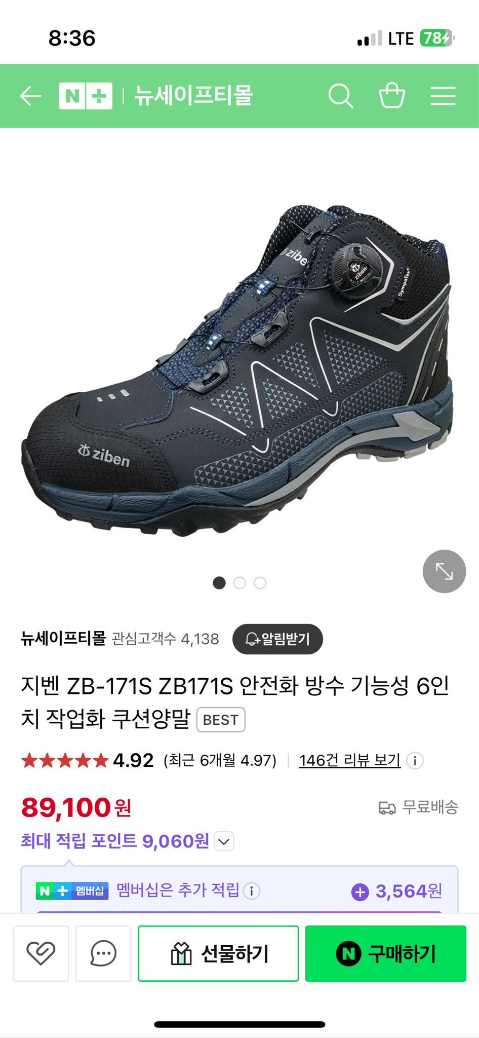 지벤안전화ZB-171S