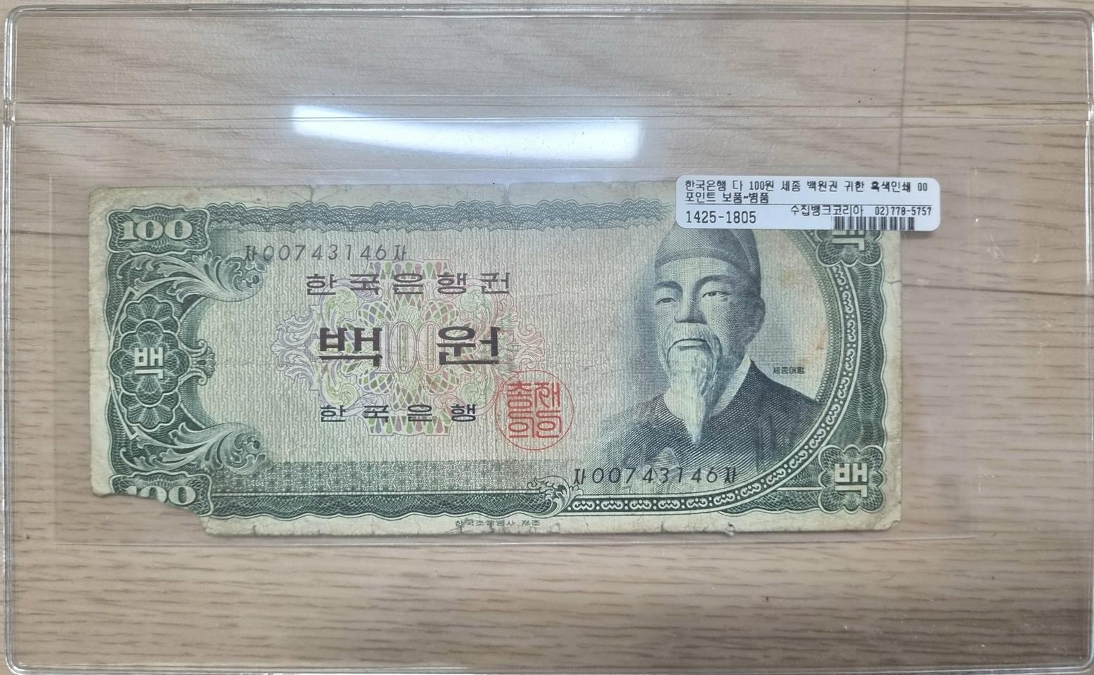 세종 백원 흑색지 00포인트