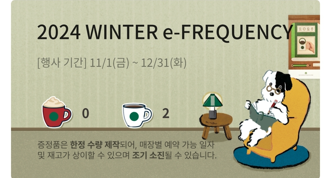 스타벅스 프리퀀시 하양이 2개 일괄