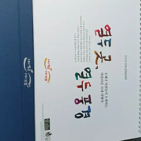 (새상품)2025년 우체국달력,캘린더,은행탁상달력,업무스캐쥴러,내년도달력