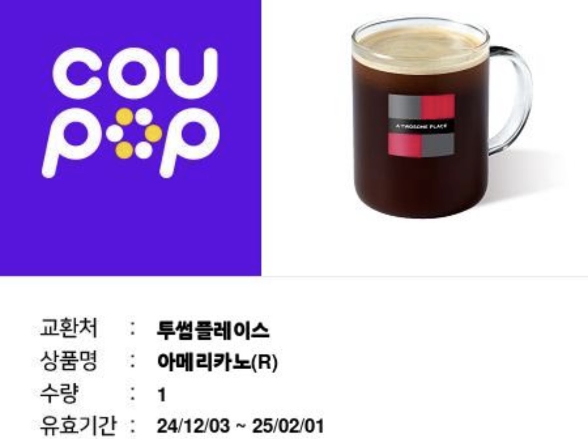 투썸 아메리카노 팝니다