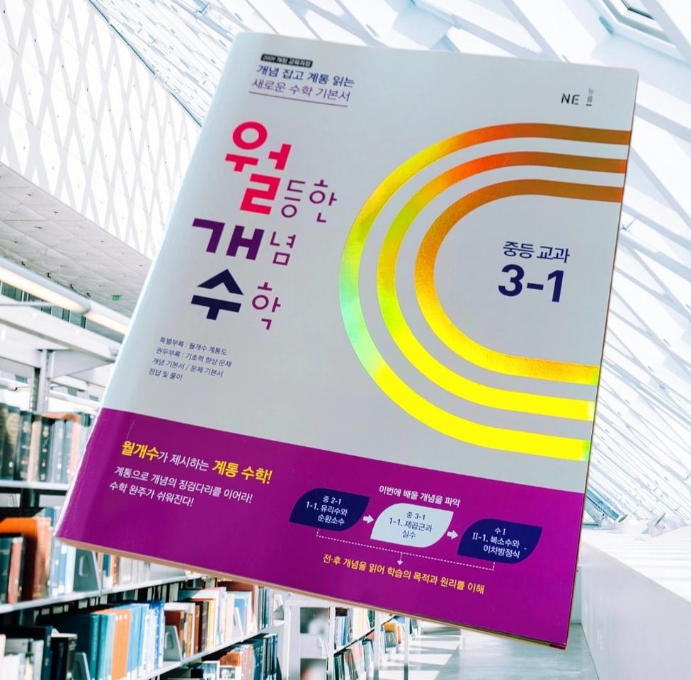 [완전 새책]중등교과<월등한 개념 수학>초특가!8,000원 + 반값택배