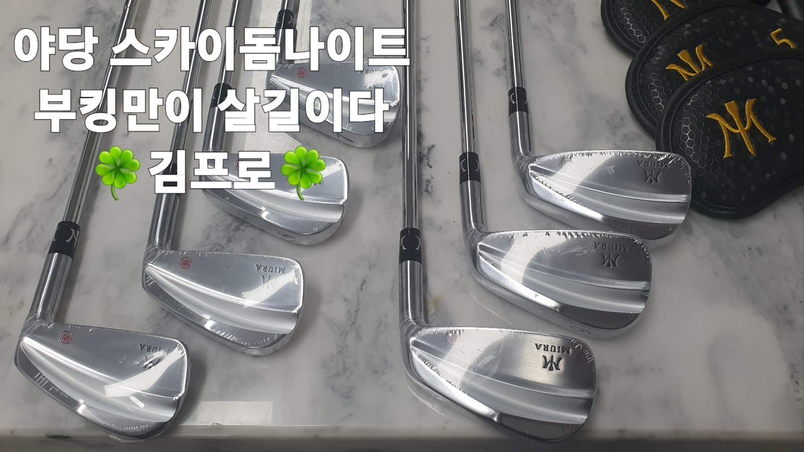 미우라 km700 456789P 7아이언 다이나믹골드 105S