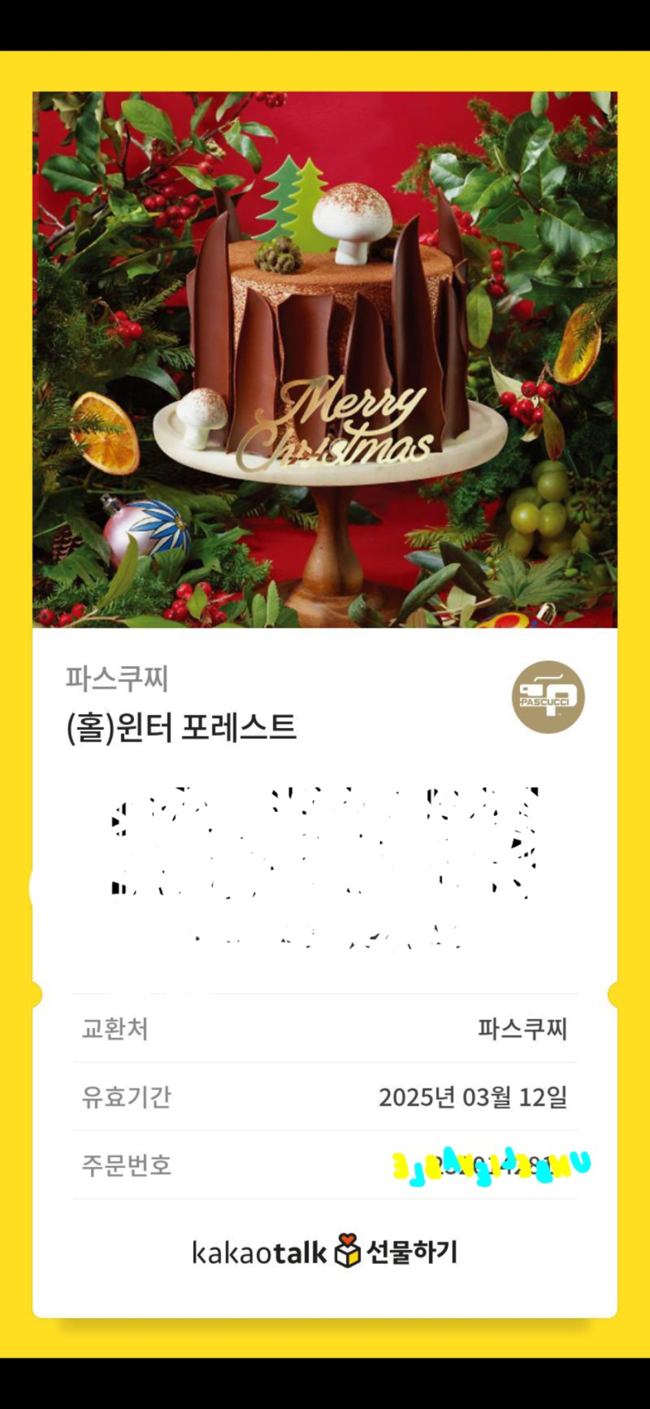 파스쿠찌 케이크