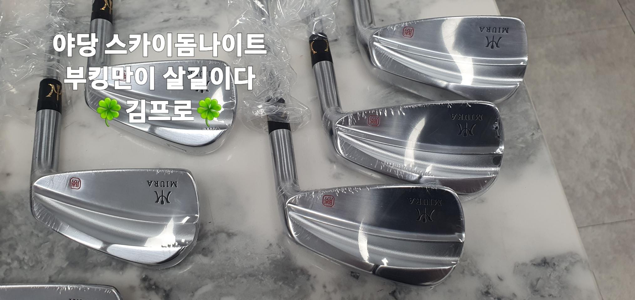 미우라 km700  456789P 7아이언 프로젝트X 6.5