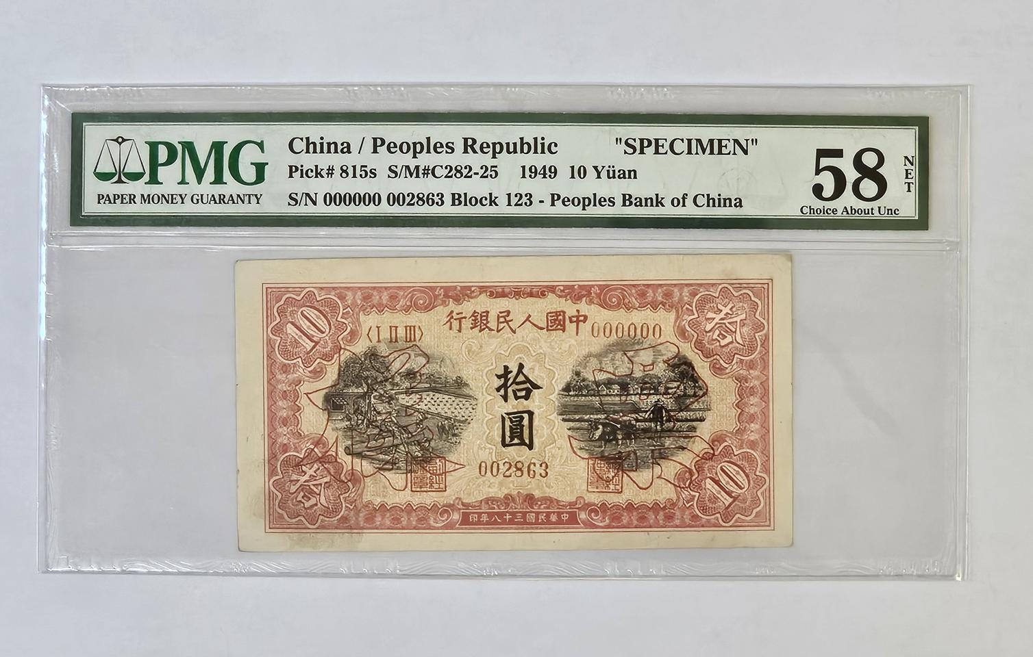 중국 1차권 1949년 10위안 견양권 지폐