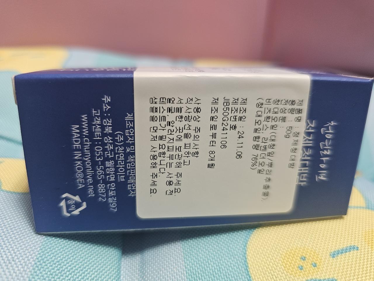 새상품 무료배송 청대밤50g 보습밤 수분보습 아토피