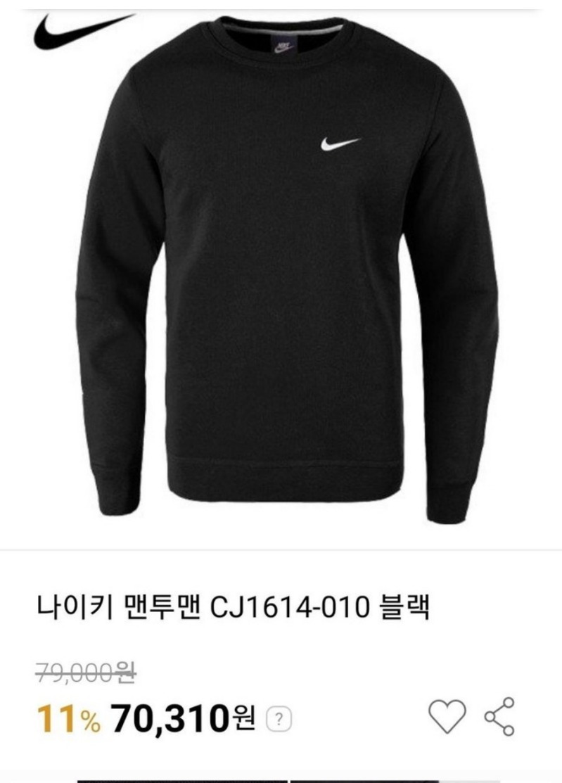 남녀공용 나이키 정품 기모 맨투맨 블랙