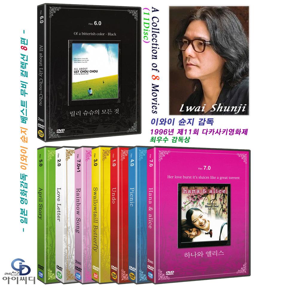 [DVD] 이와이 슌지 감독 영화8편ㆍ새상품