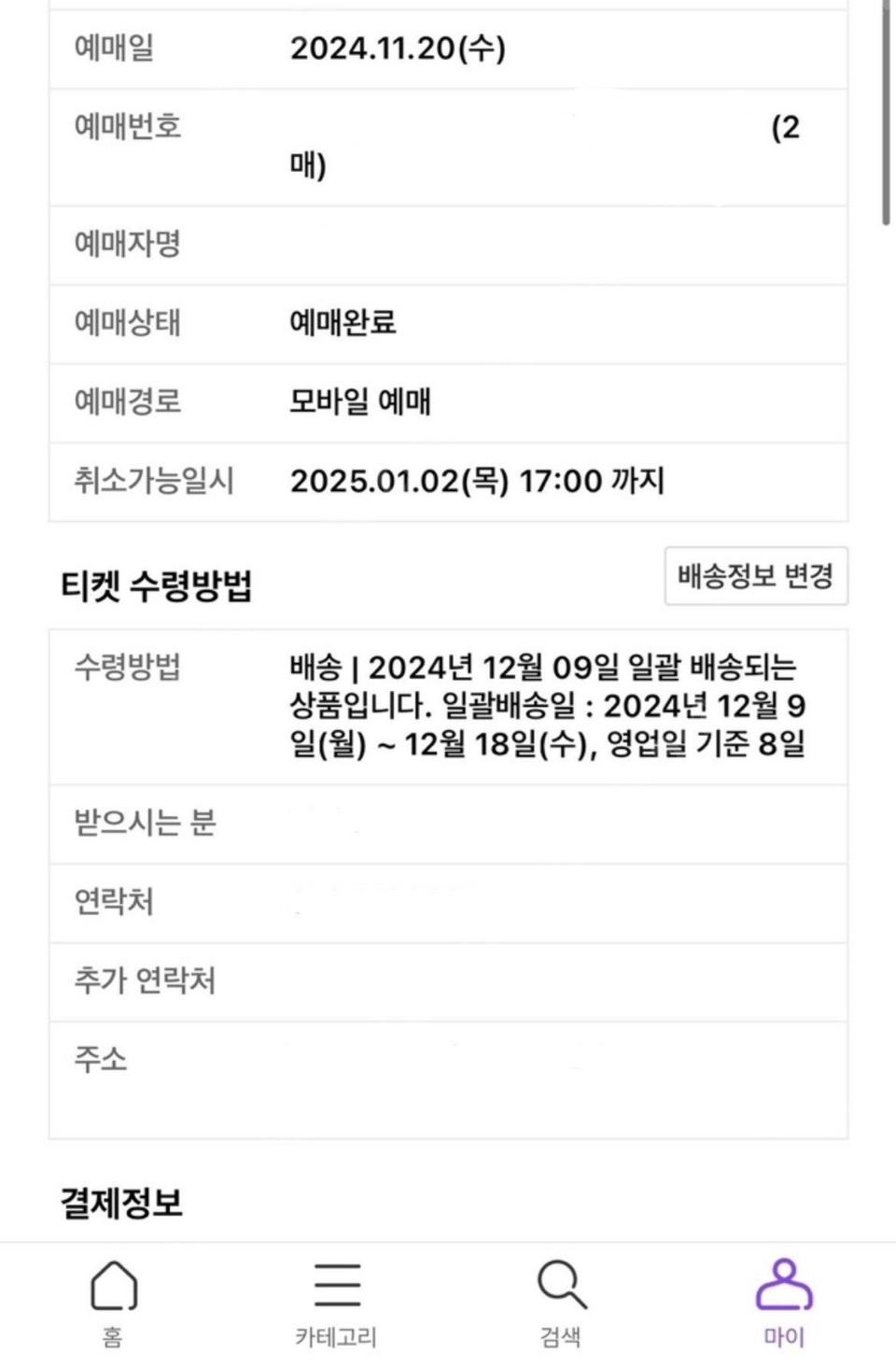 임영웅 1월 3일 고척 콘서트 VIP표 두장 정가 양도합니다