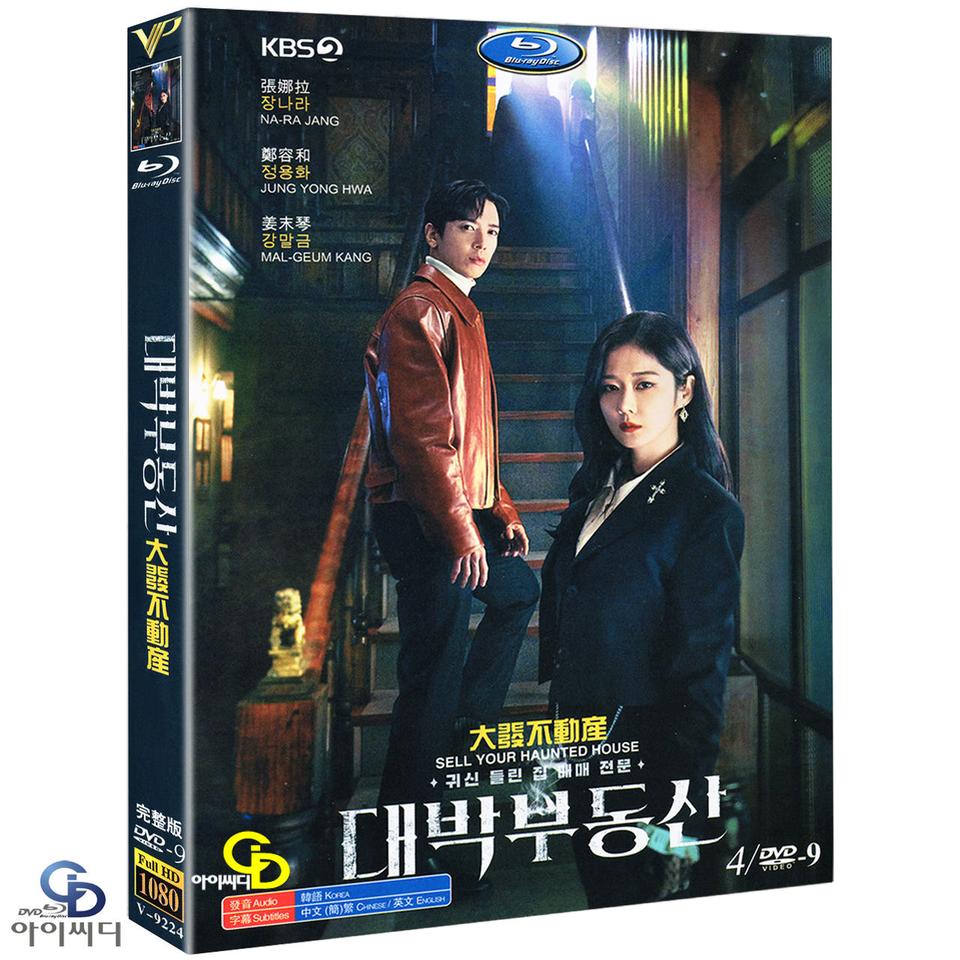 [DVD] 대박 부동산 4Disc - KBS2 드라마 수입상품 새상품