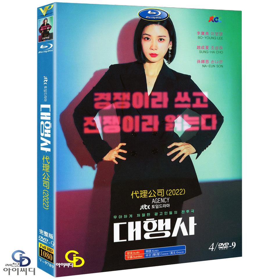 [DVD] 대행사 4Disc - JTBC 드라마 수입상품 새상품