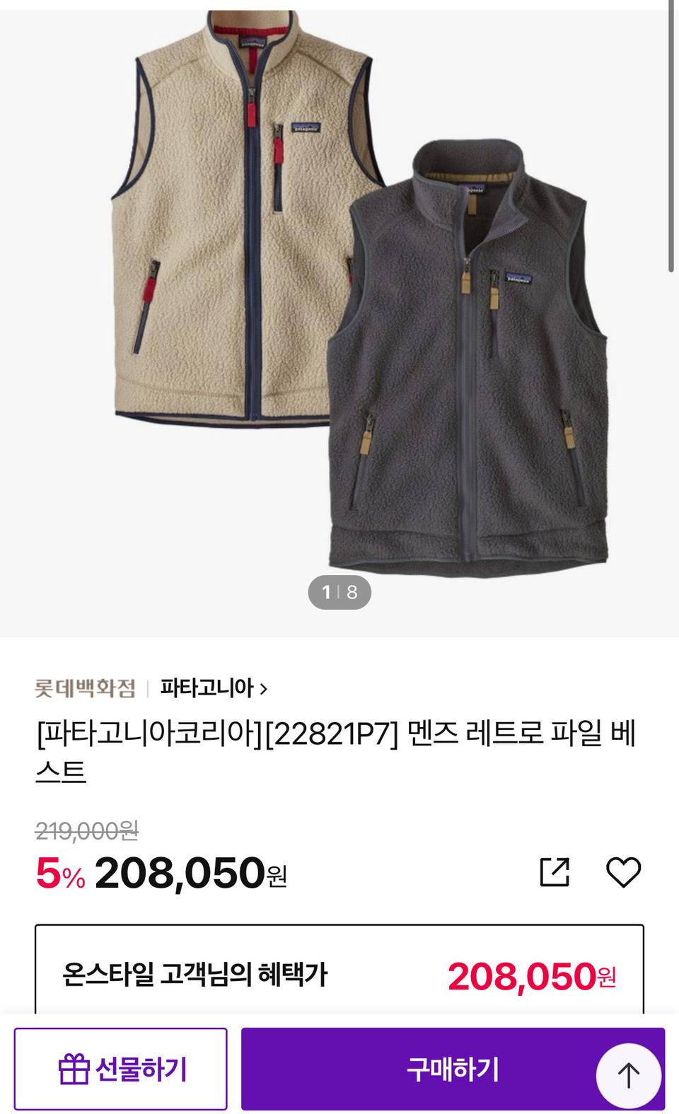 파타고니아 멘즈 레트로 파일베스트 22821P7 새상품